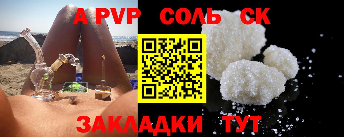 A-PVP крисы CK Можга
