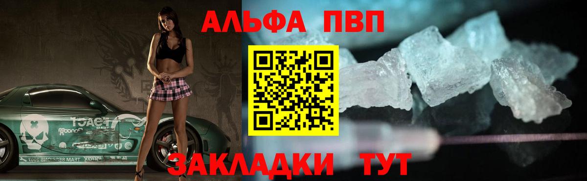 Альфа ПВП СК  Вход с VPN  А ПВП Соль  A PVP  А ПВП Crystall  Можга 