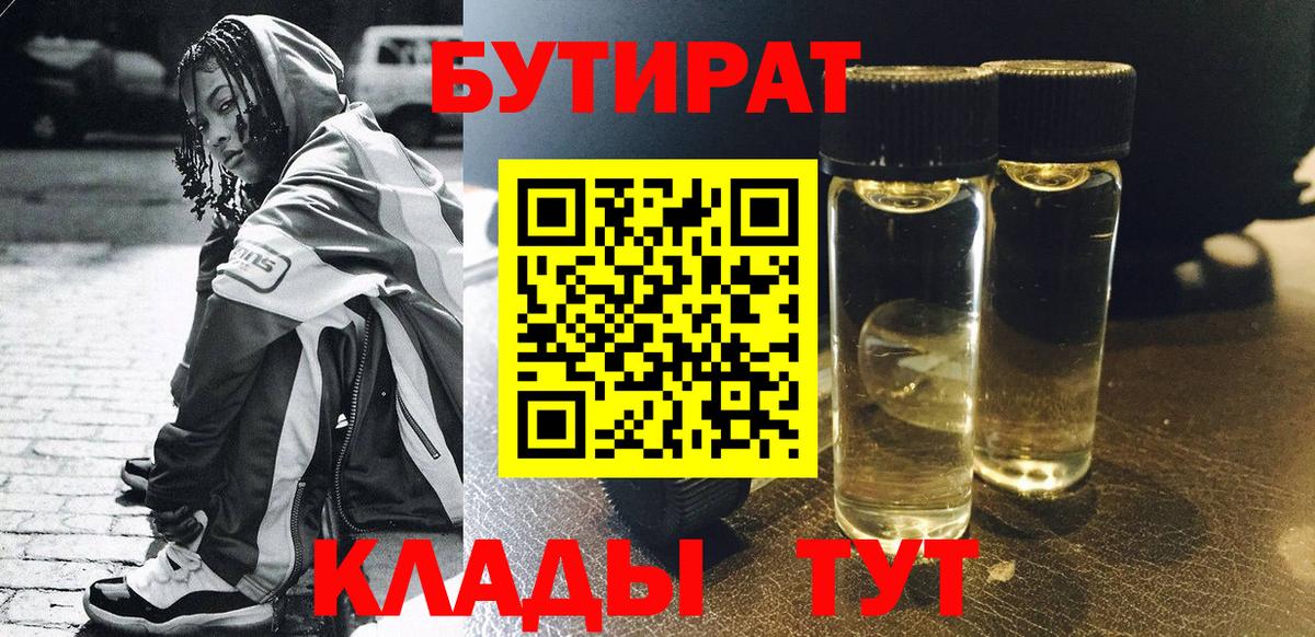 БУТИРАТ Butirat  Вход с VPN  БУТИРАТ  Можга 