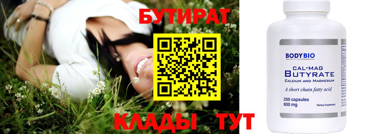 Бутират 99%  Можга 