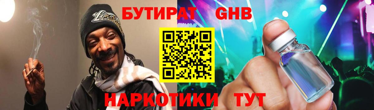 БУТИРАТ бутик Можга