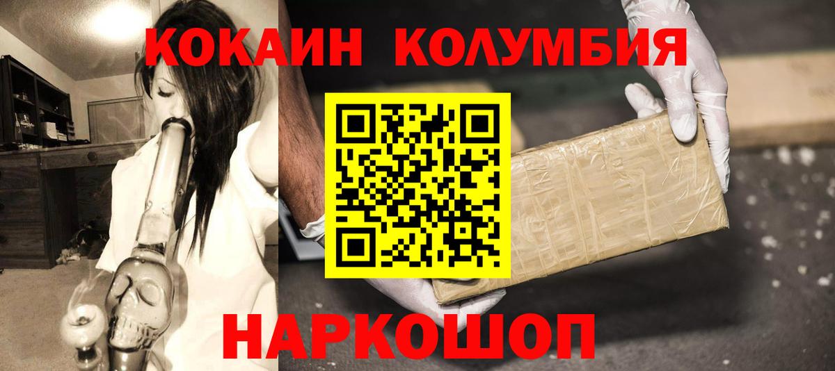 Кокаин  COCAIN Columbia  Вход с VPN  Можга  где продают   COCAIN Fish Scale 