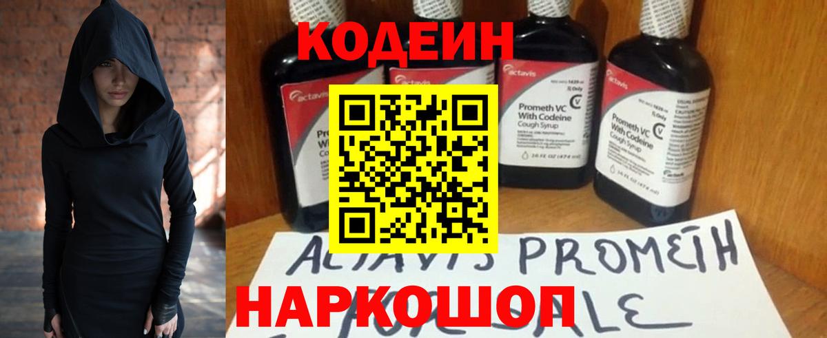 Кодеиновый сироп Lean Purple Drank Можга