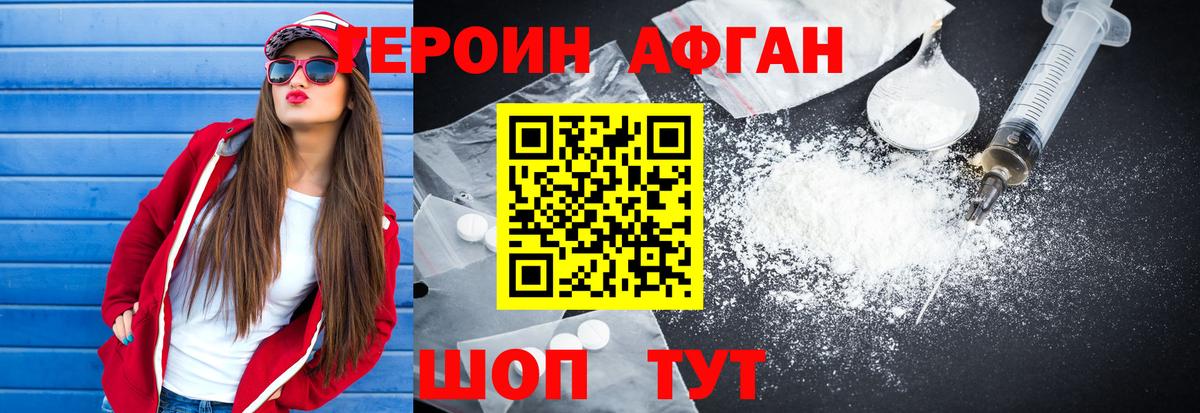 Героин афганец Можга