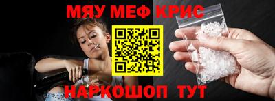 мяу мяу кристалл Гусев