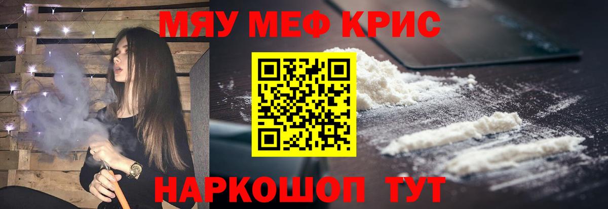 Меф мяу мяу  Можга