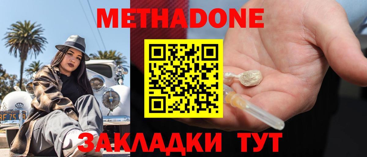 Метадон кристалл Можга